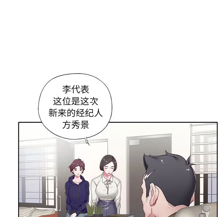 漫画《偶像养成记》第1话第16张图