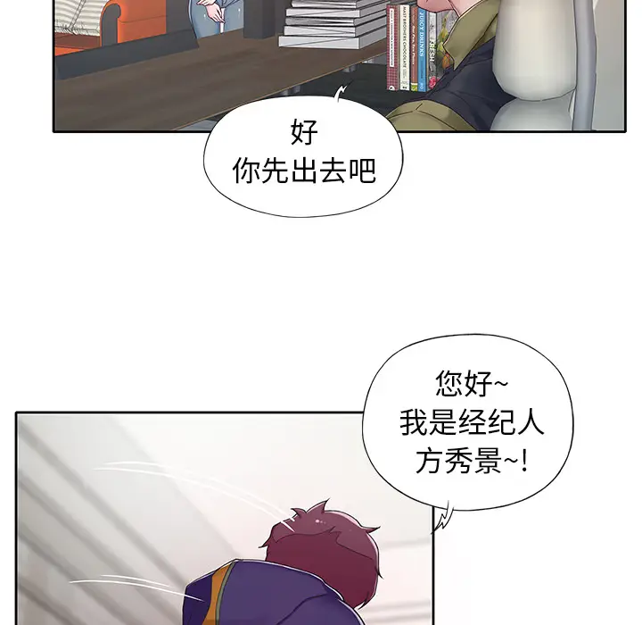 漫画《偶像养成记》第1话第17张图