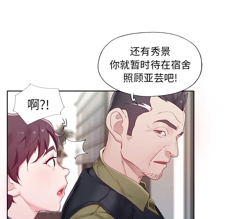 漫画《偶像养成记》第1话第24张图