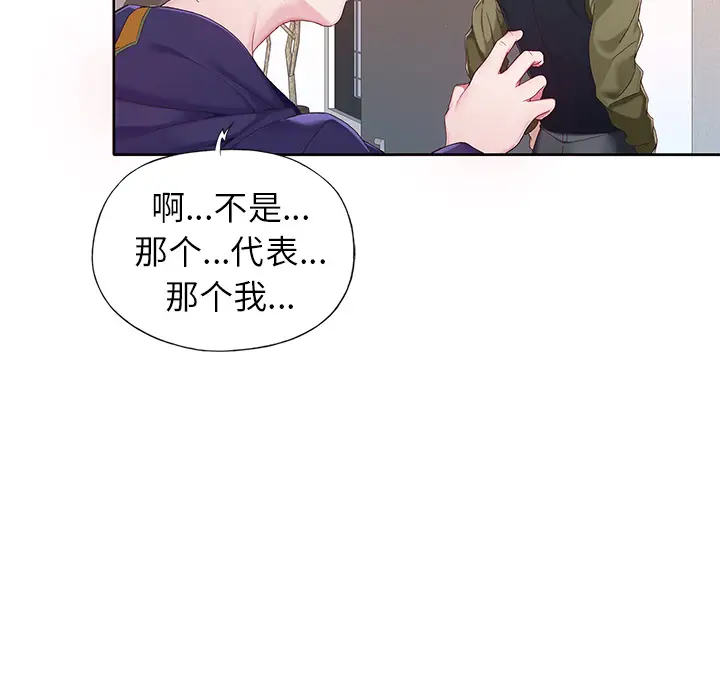 漫画《偶像养成记》第1话第26张图