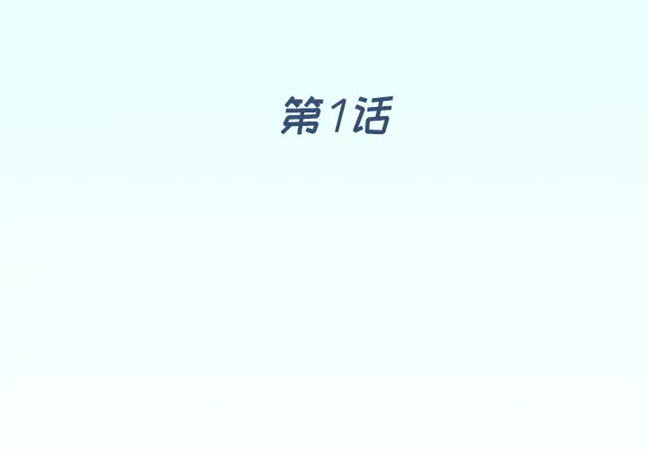 漫画《偶像养成记》第1话第4张图