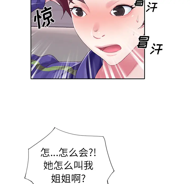 漫画《偶像养成记》第1话第64张图
