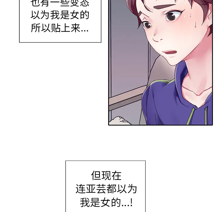 漫画《偶像养成记》第1话第68张图