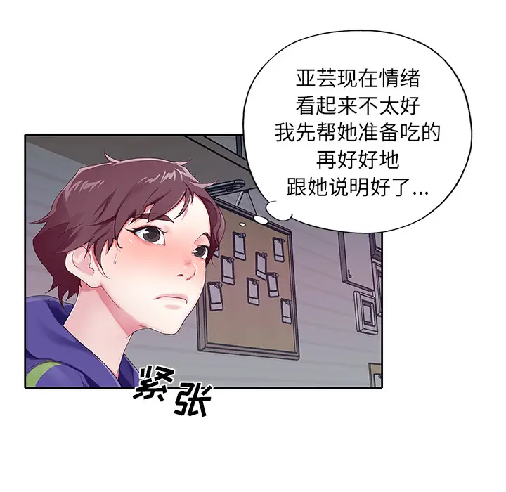 漫画《偶像养成记》第1话第71张图