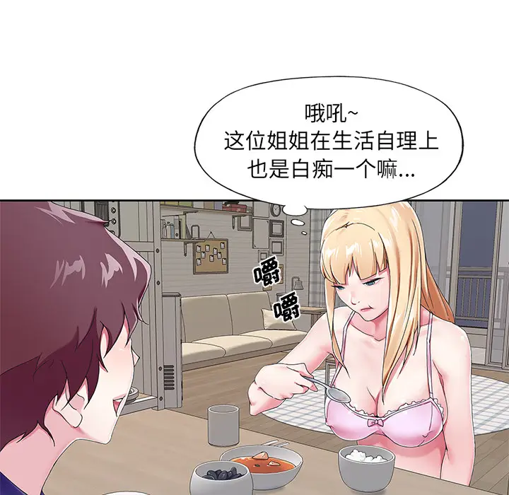 漫画《偶像养成记》第1话第76张图