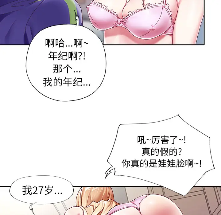 漫画《偶像养成记》第1话第91张图