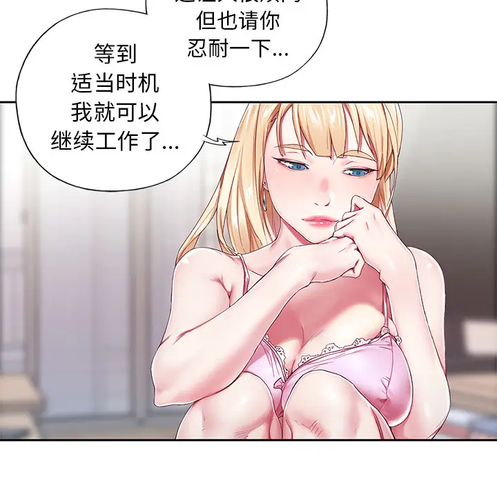 漫画《偶像养成记》第1话第98张图