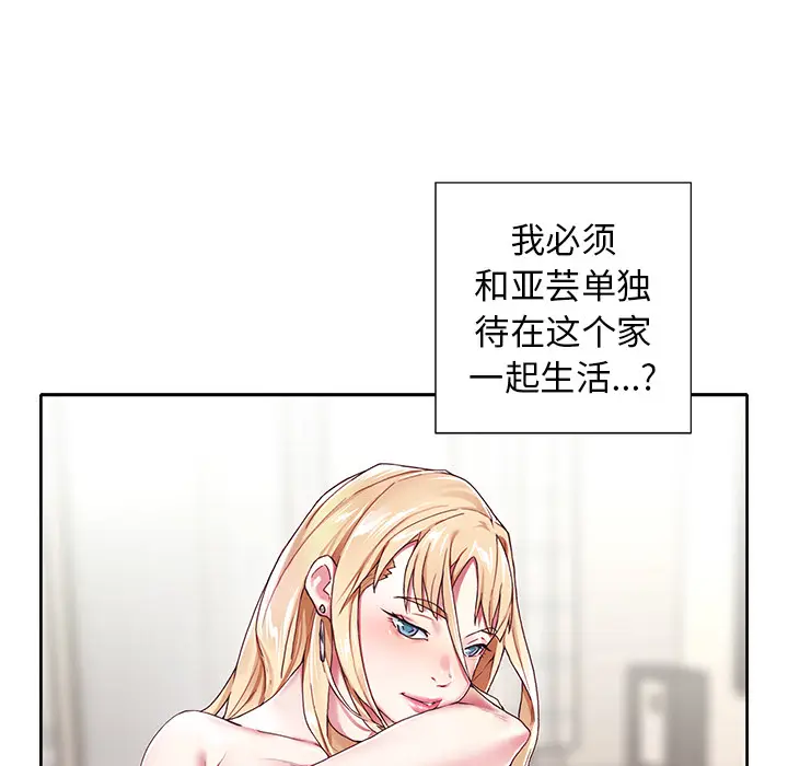 漫画《偶像养成记》第1话第99张图