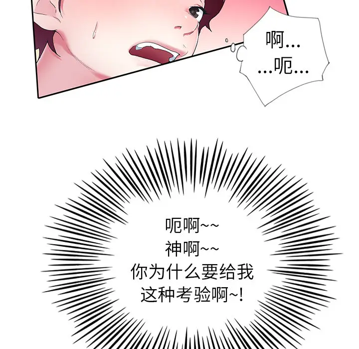 漫画《偶像养成记》第2话第105张图