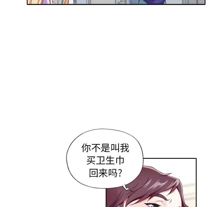 漫画《偶像养成记》第2话第15张图