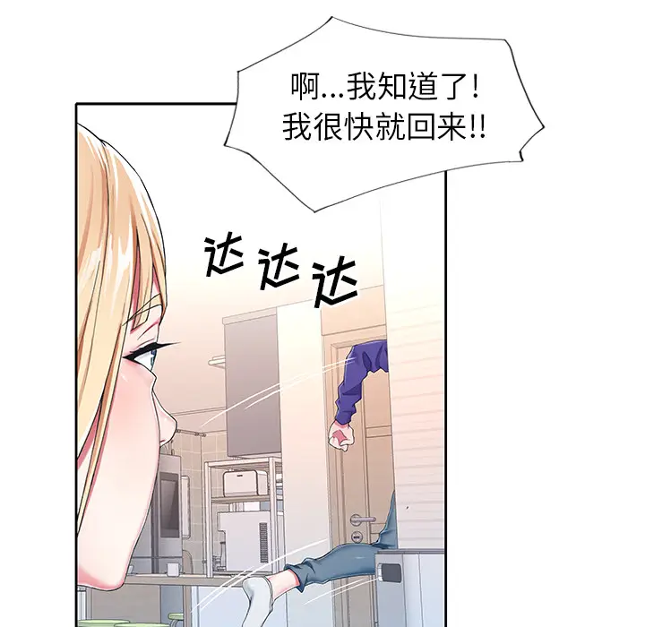 漫画《偶像养成记》第2话第22张图
