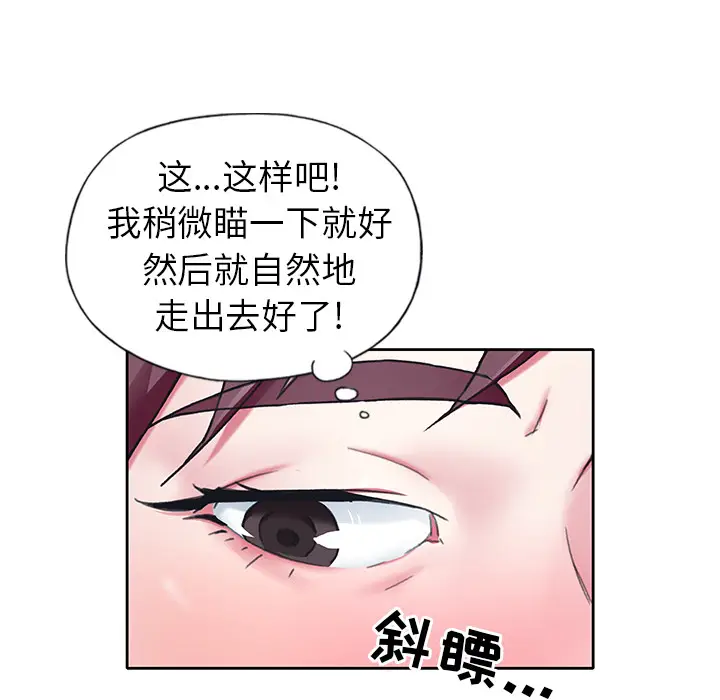 漫画《偶像养成记》第2话第87张图