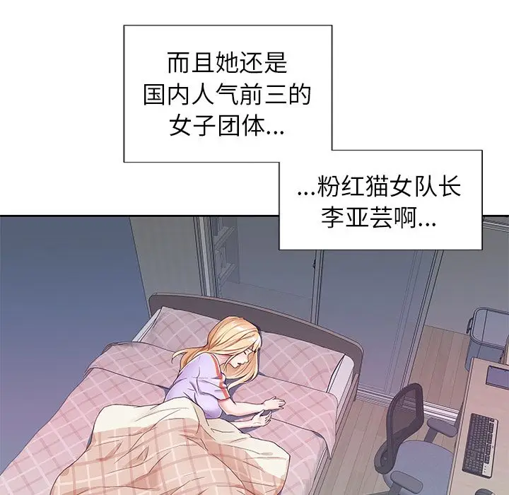 漫画《偶像养成记》第3话第13张图