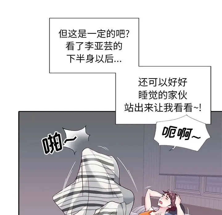 漫画《偶像养成记》第3话第16张图