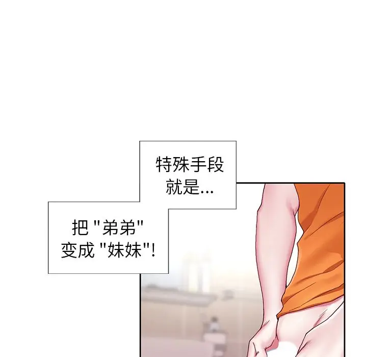 漫画《偶像养成记》第3话第33张图