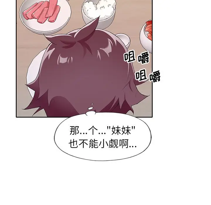 漫画《偶像养成记》第3话第95张图