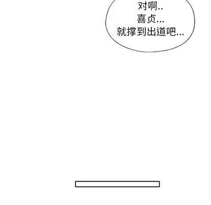 漫画《偶像养成记》第4话第17张图