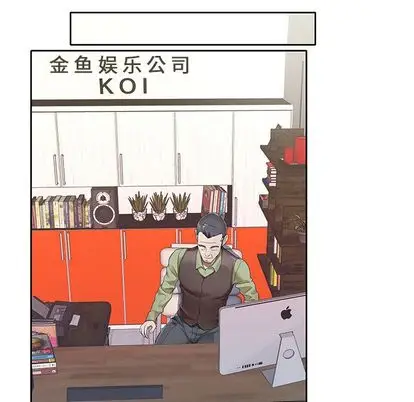 漫画《偶像养成记》第4话第18张图