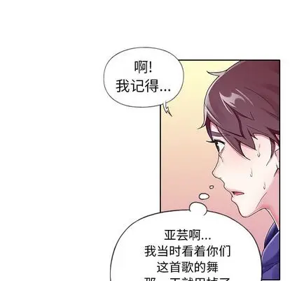 漫画《偶像养成记》第4话第73张图