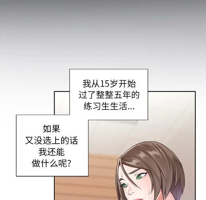 漫画《偶像养成记》第6话第59张图
