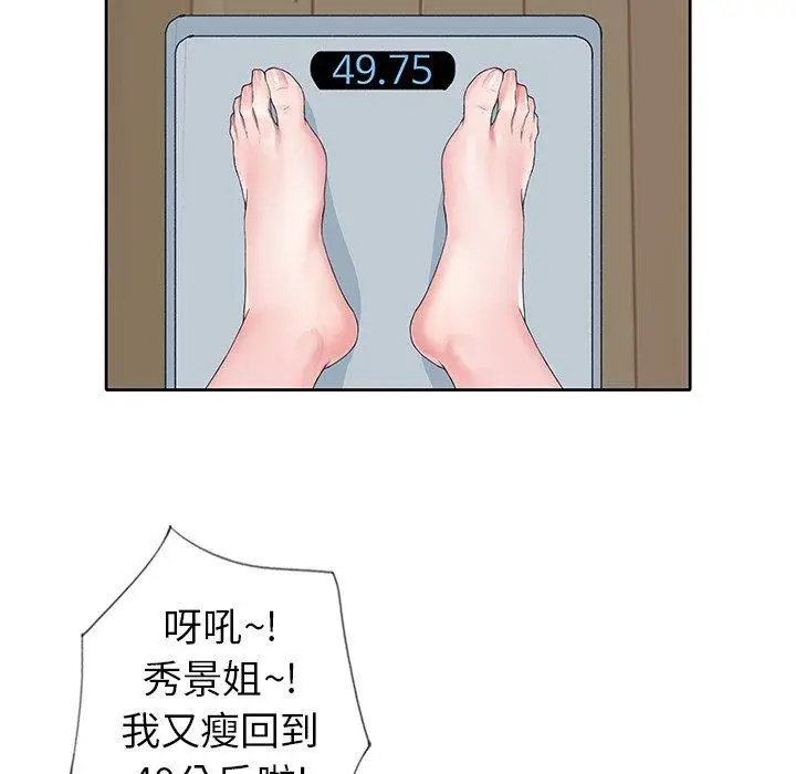 漫画《偶像养成记》第7话第58张图