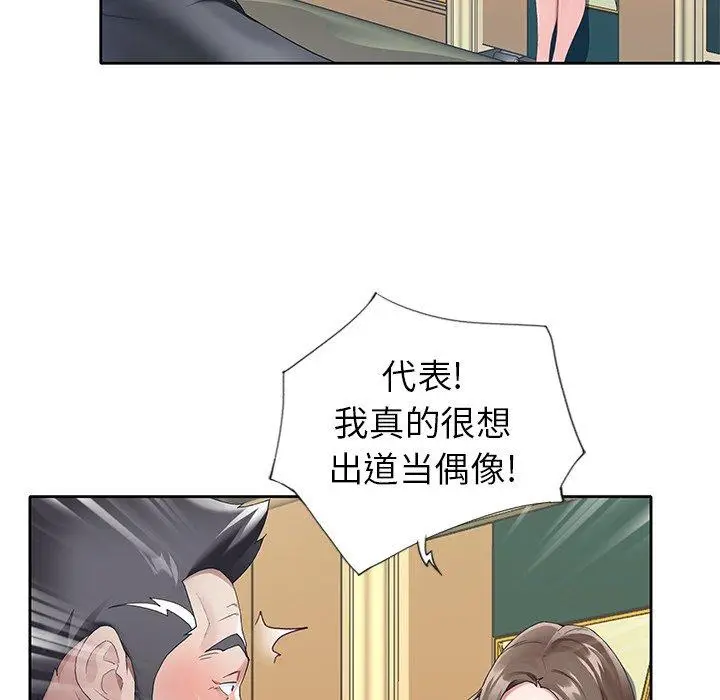 漫画《偶像养成记》第7话第90张图