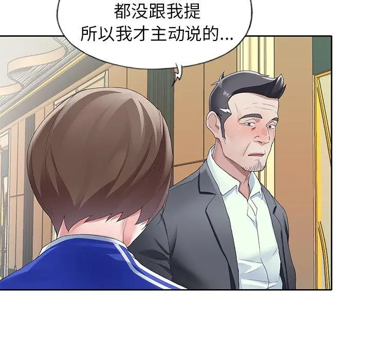 漫画《偶像养成记》第7话第96张图