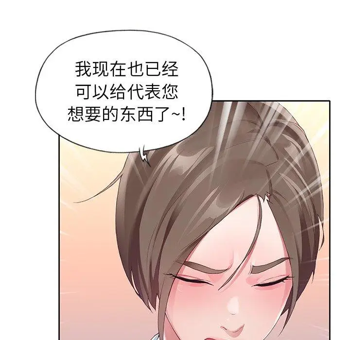 漫画《偶像养成记》第7话第97张图