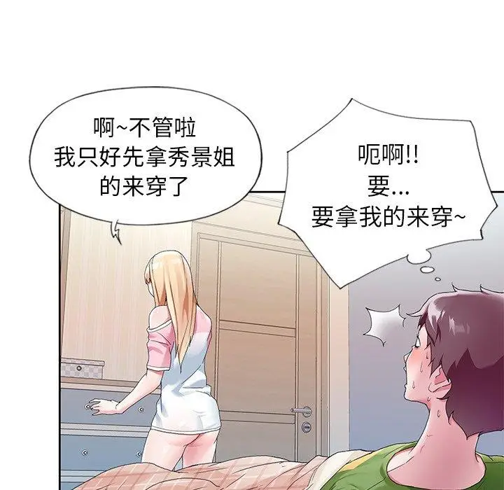 漫画《偶像养成记》第8话第30张图