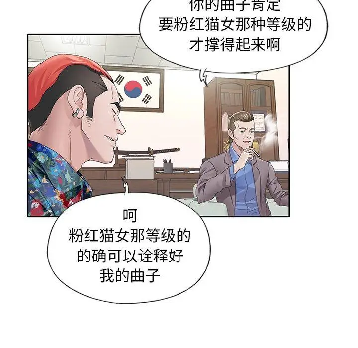 漫画《偶像养成记》第8话第54张图