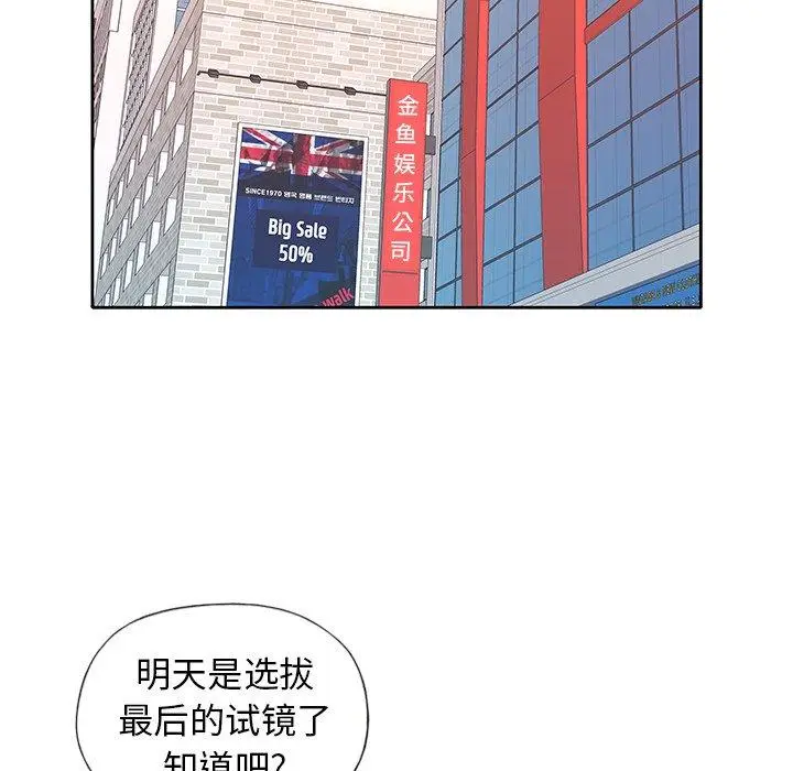 漫画《偶像养成记》第8话第84张图