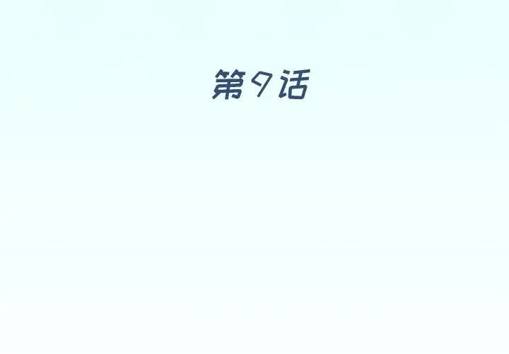 漫画《偶像养成记》第9话第4张图