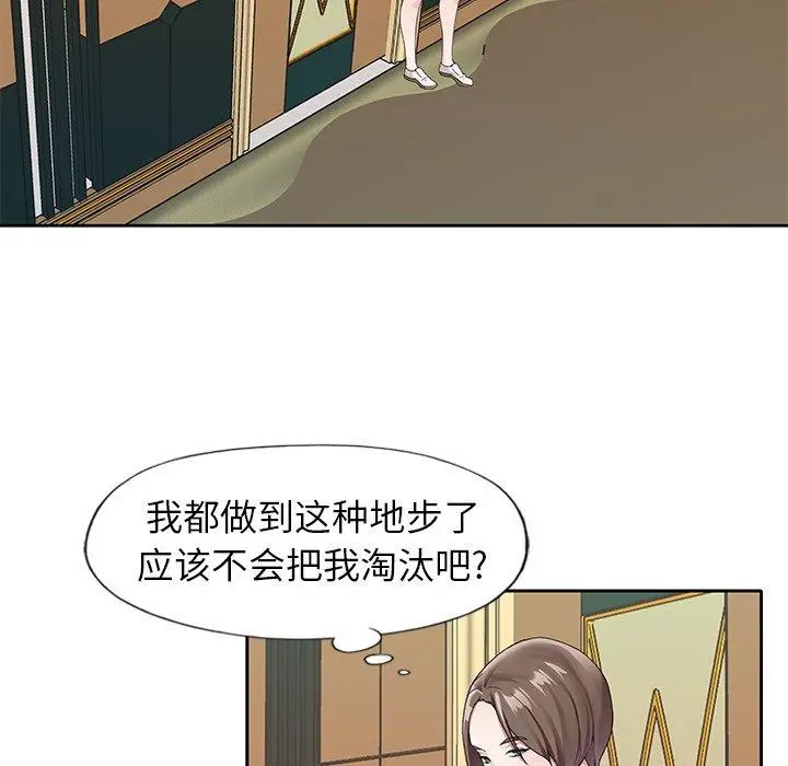 漫画《偶像养成记》第10话第57张图