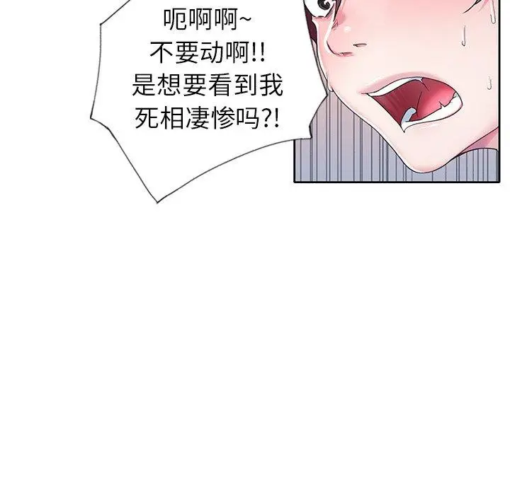 漫画《偶像养成记》第10话第75张图