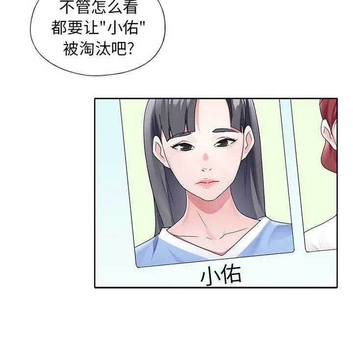 漫画《偶像养成记》第11话第15张图