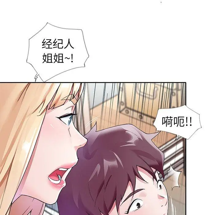 漫画《偶像养成记》第11话第39张图