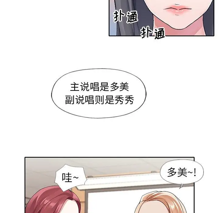 漫画《偶像养成记》第11话第76张图