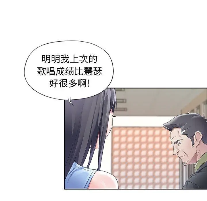 漫画《偶像养成记》第11话第82张图