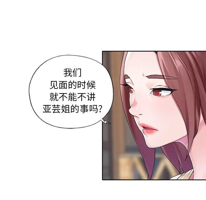 漫画《偶像养成记》第12话第12张图