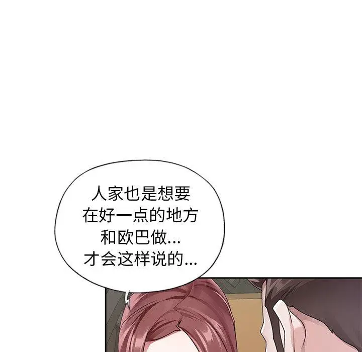 漫画《偶像养成记》第12话第23张图