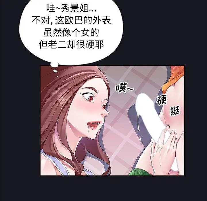 漫画《偶像养成记》第12话第76张图