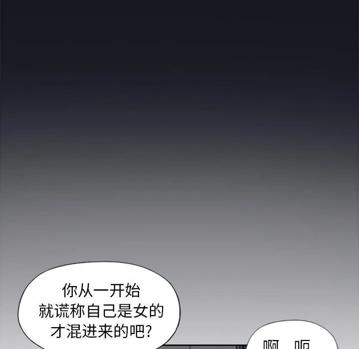 漫画《偶像养成记》第12话第77张图