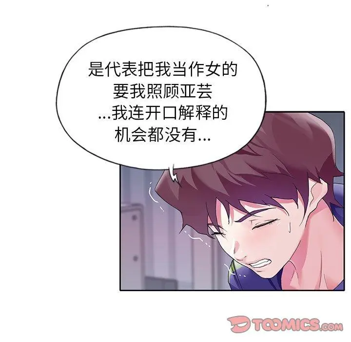 漫画《偶像养成记》第12话第80张图