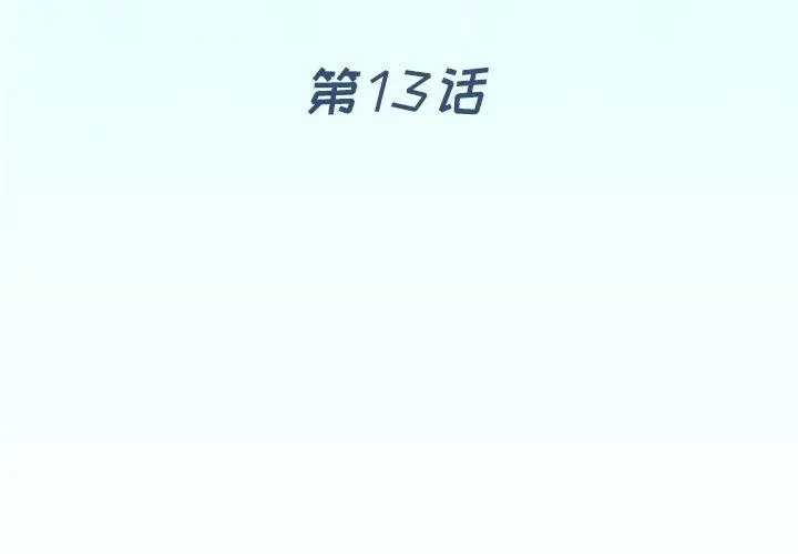 漫画《偶像养成记》第13话第4张图