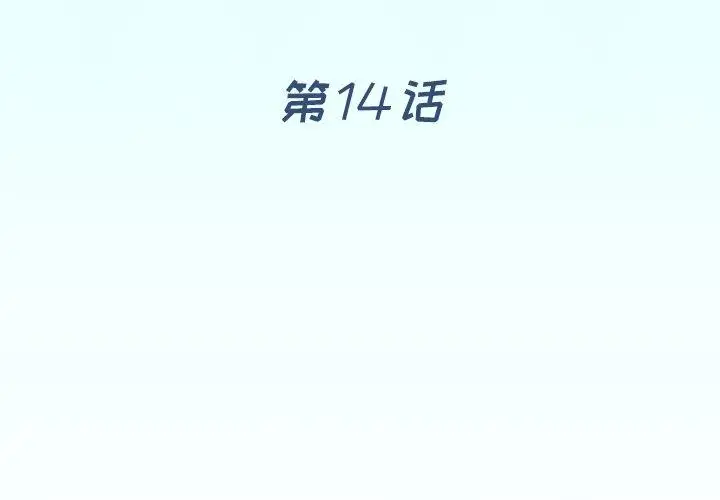 漫画《偶像养成记》第14话第4张图