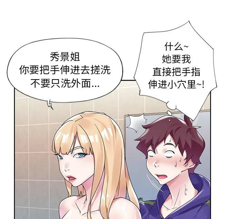 漫画《偶像养成记》第14话第52张图