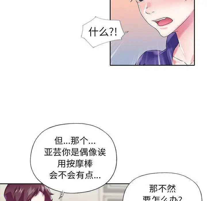 漫画《偶像养成记》第15话第62张图