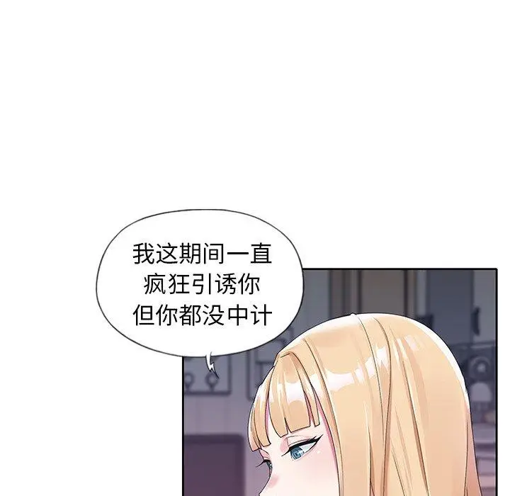 漫画《偶像养成记》第16话第32张图