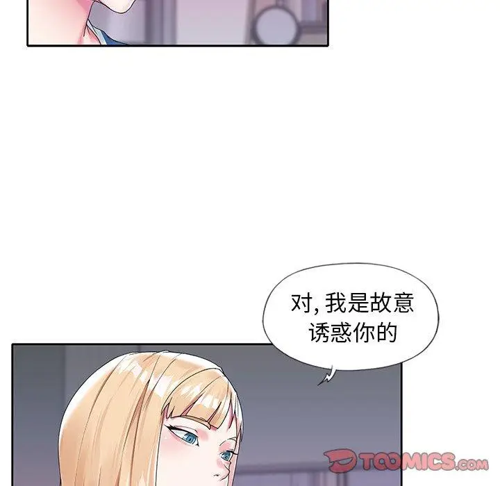 漫画《偶像养成记》第16话第34张图