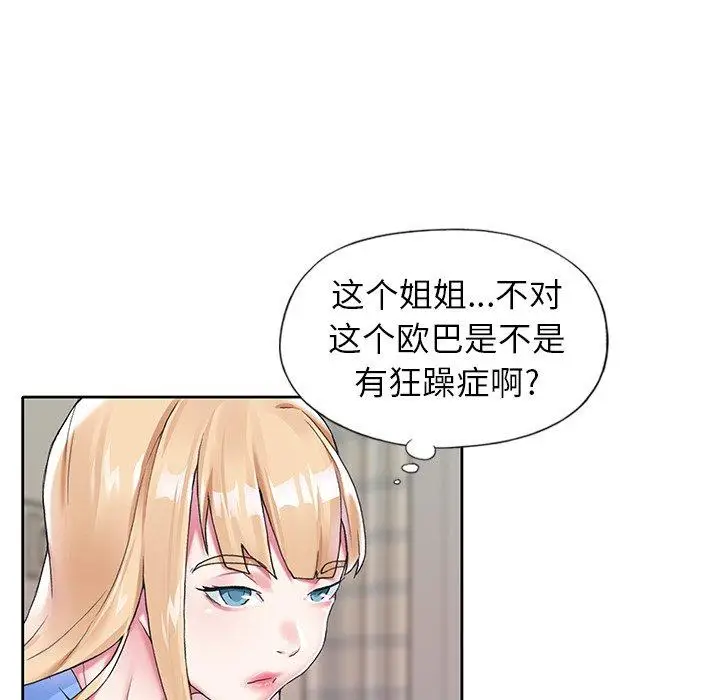 漫画《偶像养成记》第16话第55张图
